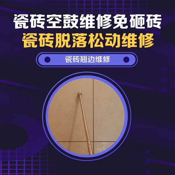 丹东瓷砖空鼓维修公司分享瓷砖胶的施工厚度对瓷砖空鼓有哪些影响