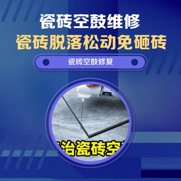 丹东瓷砖空鼓维修公司分享卫生间瓷砖翘边维修的方法